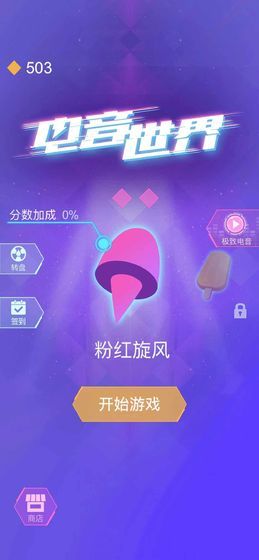 電音世界游戲安卓版正式版截圖5