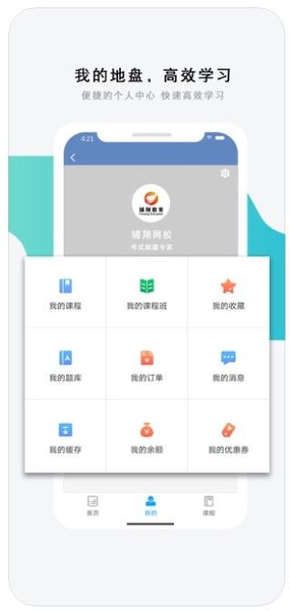 輔翔網(wǎng)校APP下載平臺(tái)截圖3