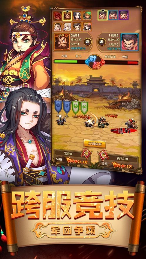新q三國(guó)手游安卓版手游下載截圖2