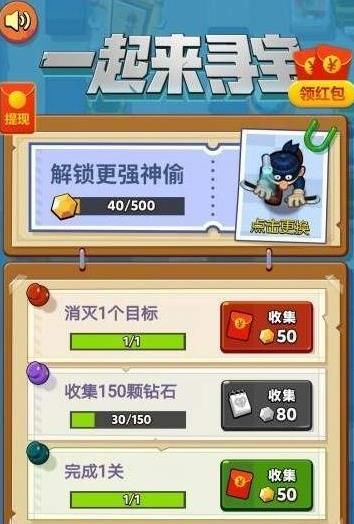 一起來尋寶游戲紅包版截圖1