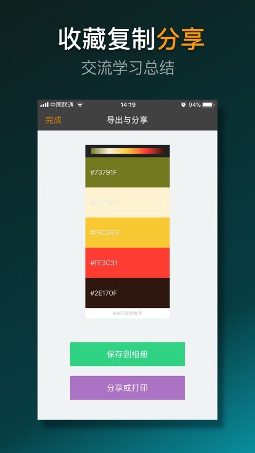 配色助手LiteAPP正版軟件截圖4