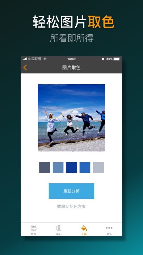 配色助手LiteAPP正版軟件截圖2