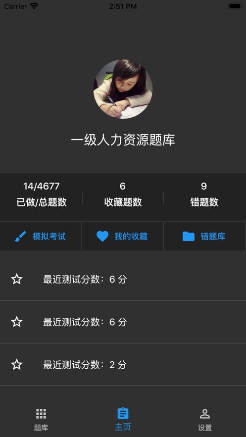一級(jí)人力資源題庫APP客戶端下載截圖4