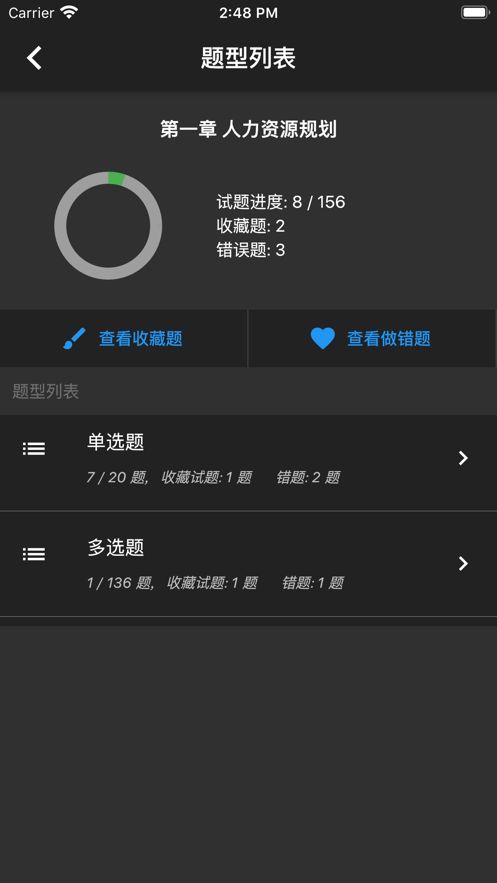 一級(jí)人力資源題庫APP客戶端下載截圖6