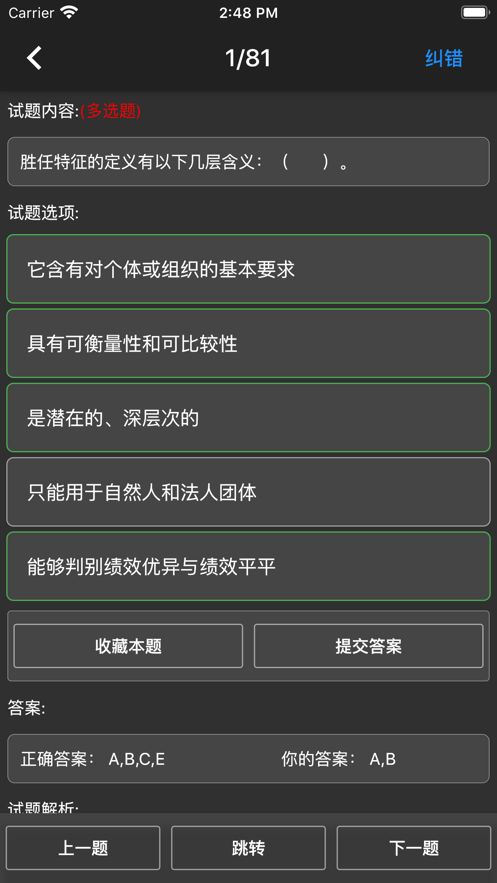 一級(jí)人力資源題庫APP客戶端下載截圖8