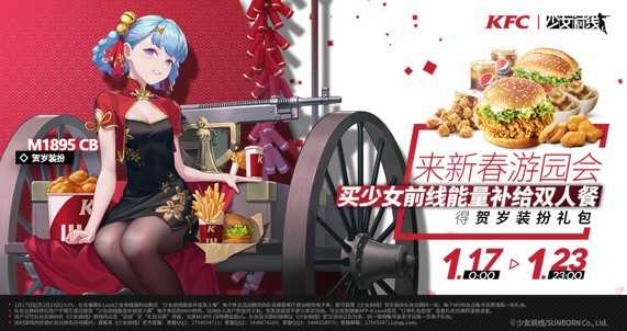 少女前線肯德基聯(lián)動活動有哪些？肯德基聯(lián)動活動內(nèi)容與獎勵一覽