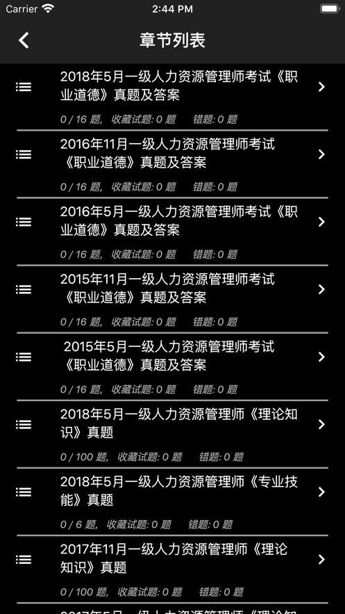 一級(jí)人力資源題庫APP客戶端下載截圖2