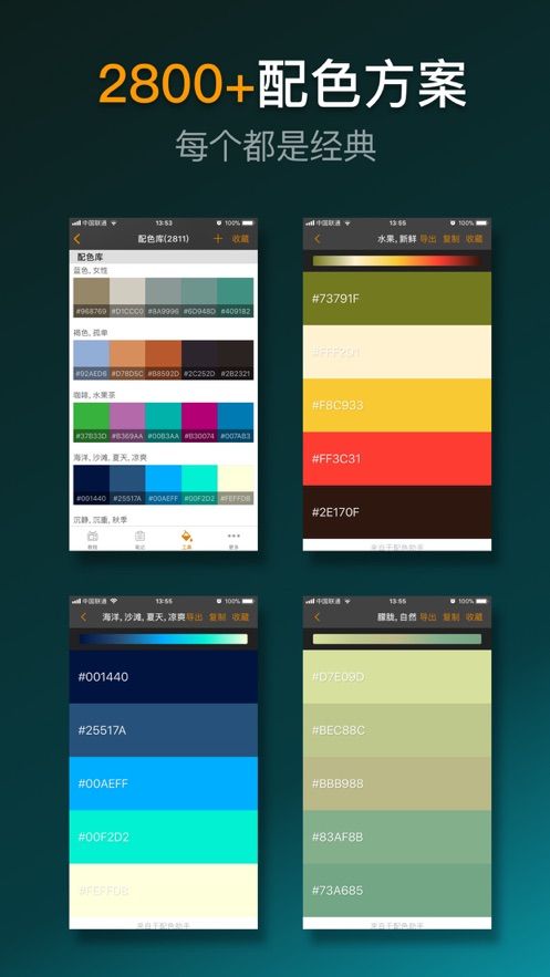 配色助手LiteAPP正版軟件截圖1