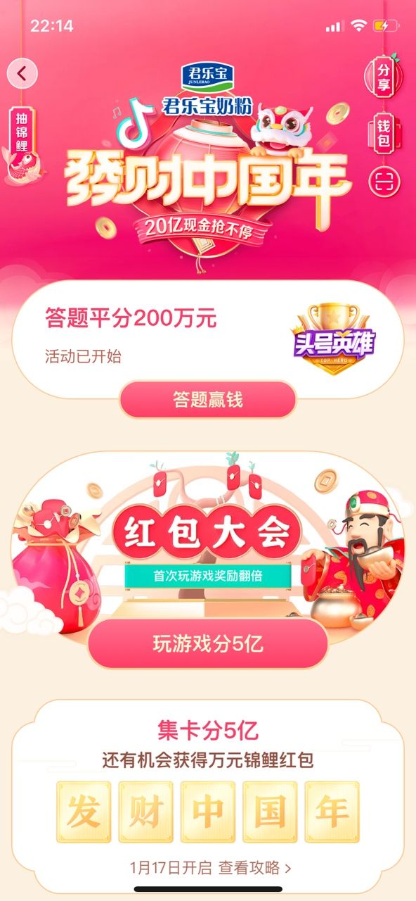 紅包大會手機版正式版截圖2