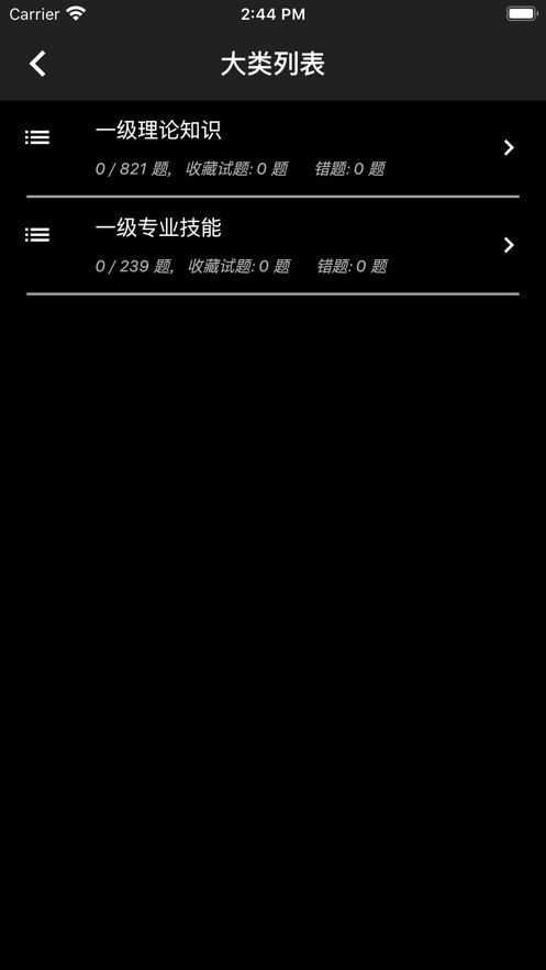 一級(jí)人力資源題庫APP客戶端下載截圖5