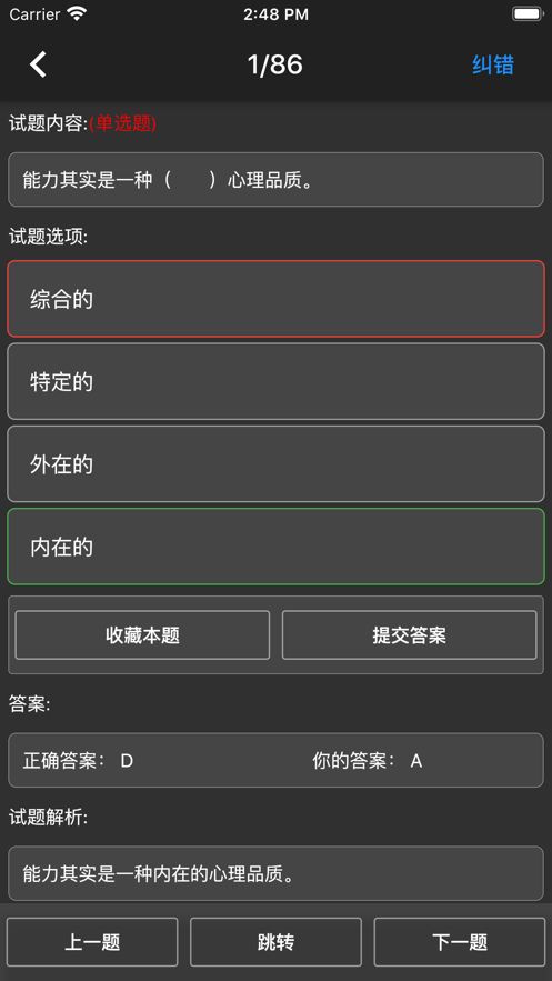 一級(jí)人力資源題庫APP客戶端下載截圖7