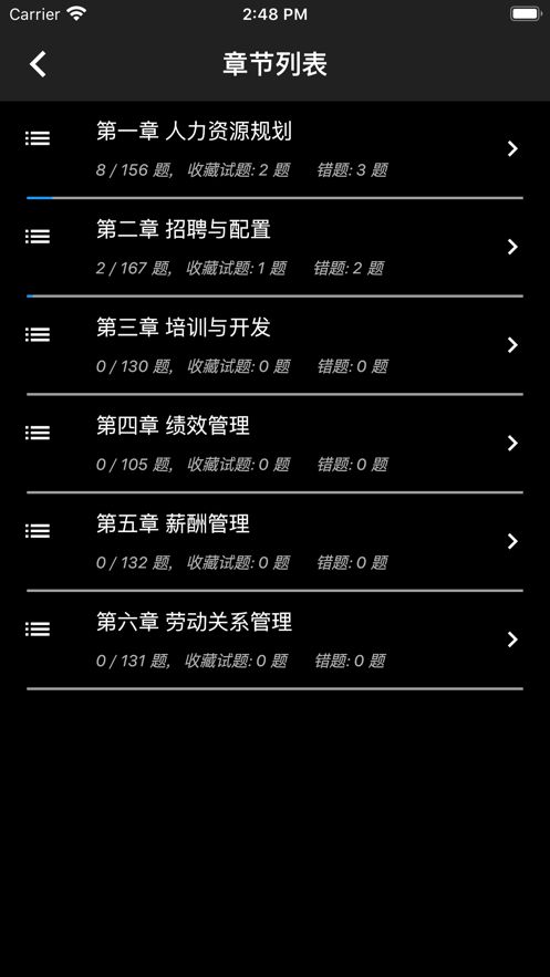 一級(jí)人力資源題庫APP客戶端下載截圖1