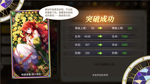 從零開始的異世界生活角色怎么滿級(jí)突破？角色滿級(jí)快速突破方法技巧