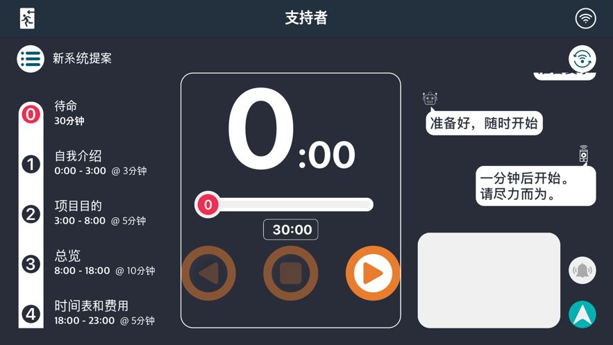演講很酷APP客戶端安裝截圖2