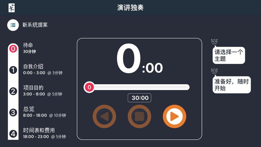 演講很酷APP客戶端安裝截圖1