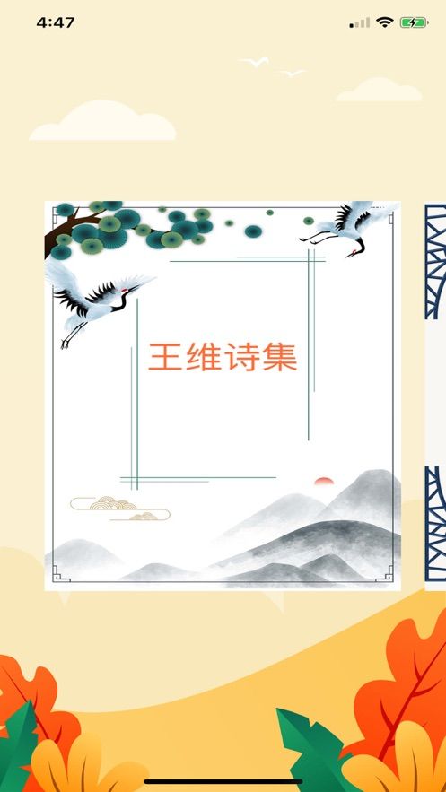 愛上讀詩APP正版下載截圖1