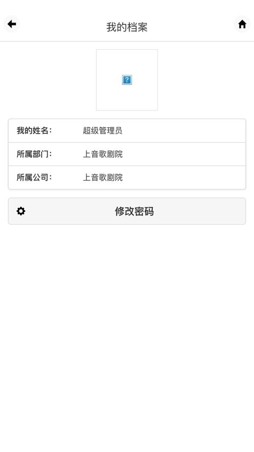 上音演出APP版軟件截圖2