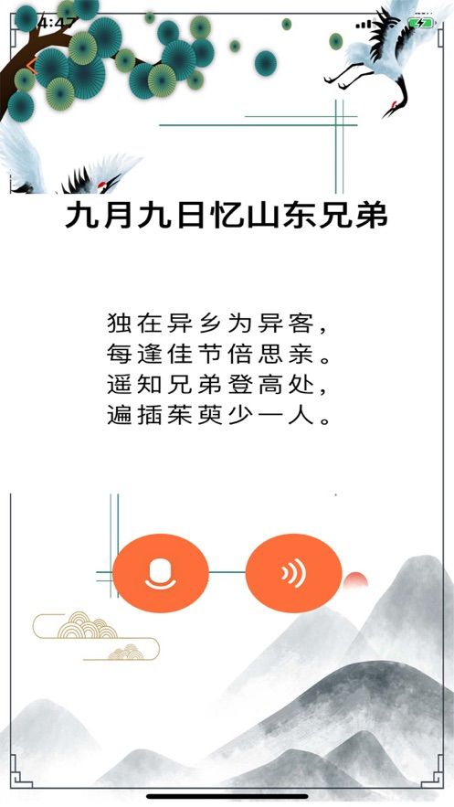 愛上讀詩APP正版下載截圖4