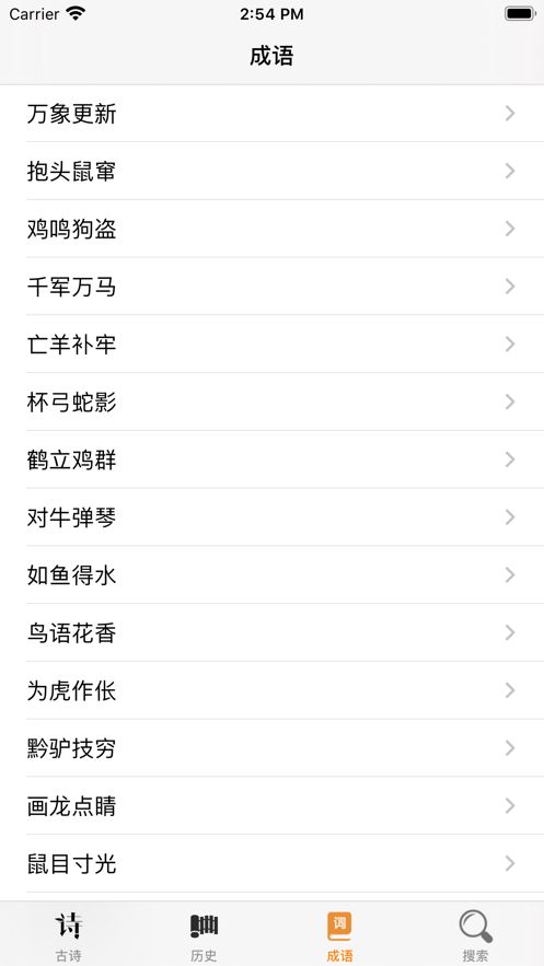 愛上讀詩APP正版下載截圖2