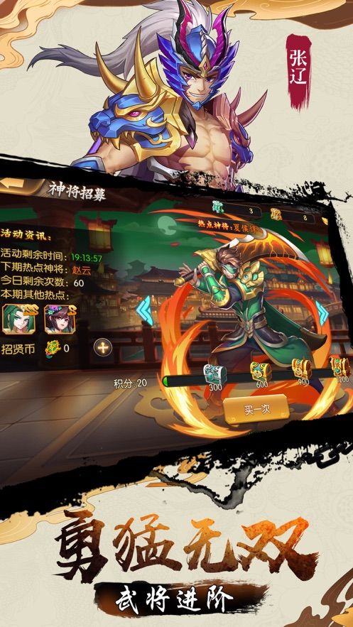 代號神將聯(lián)盟手游正版截圖2