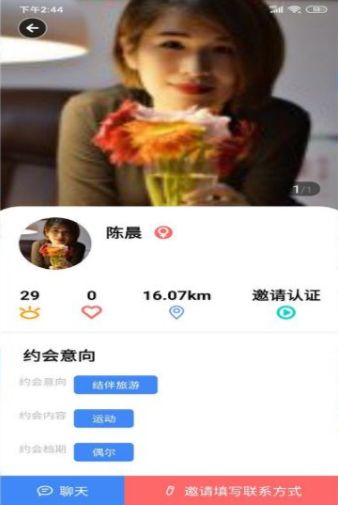 豪享約APP邀請(qǐng)碼截圖2