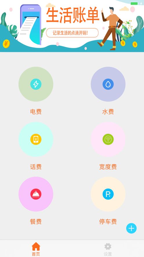 生活記錄賬單APP下載截圖1