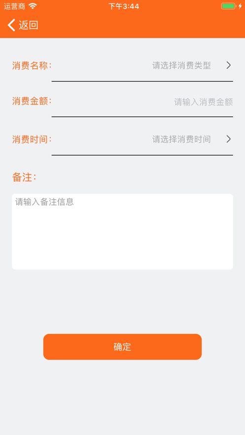 生活記錄賬單APP下載截圖2