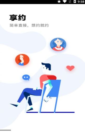 豪享約APP邀請(qǐng)碼截圖1