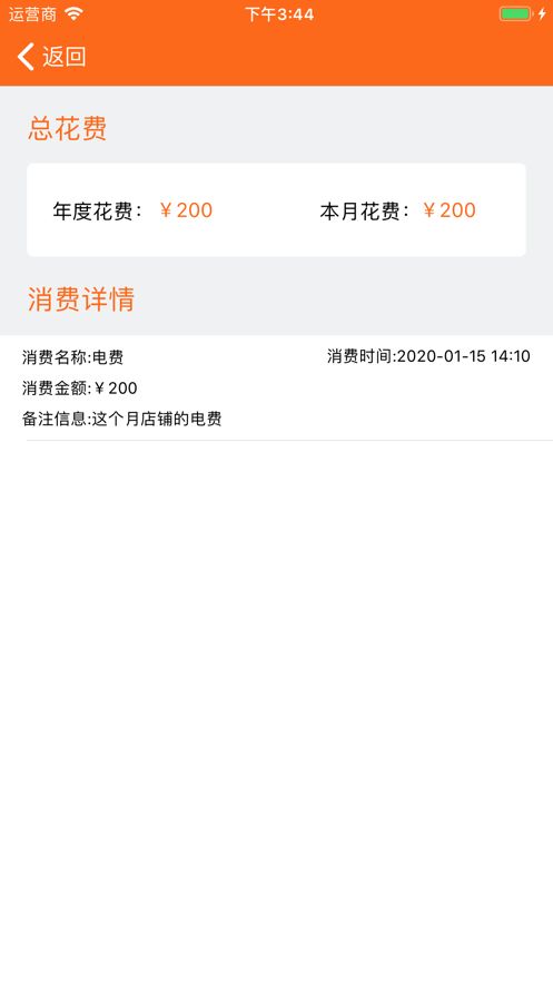 生活記錄賬單APP下載截圖3