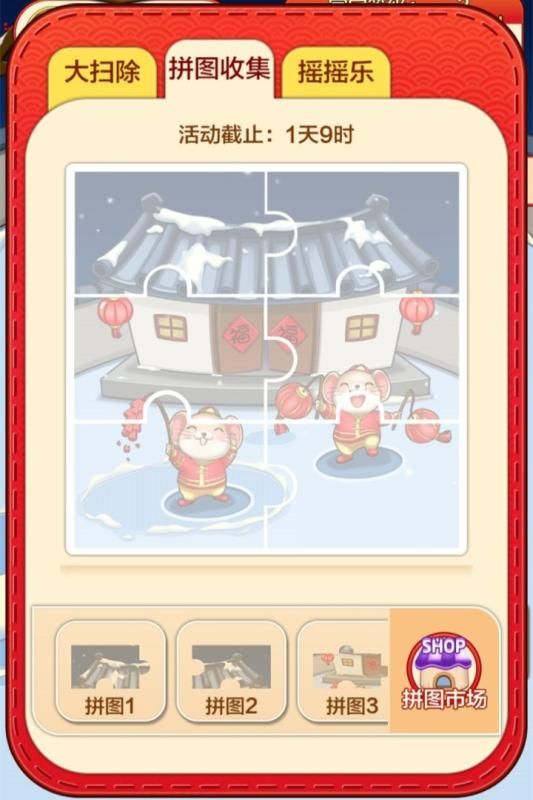 福氣之家游戲紅包版截圖2