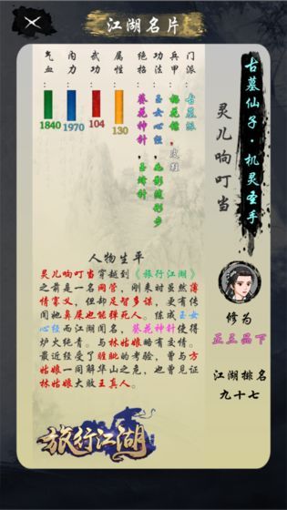 靈動江湖手游安卓版截圖5