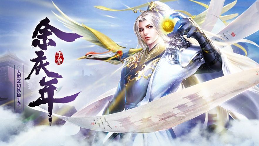 余慶年逆襲人生截圖1