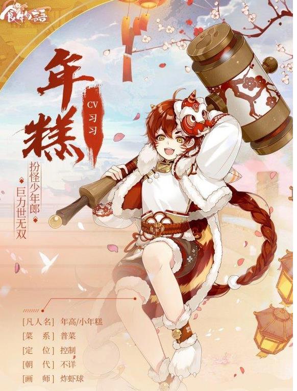 食物語年糕技能強不強？年糕技能強度詳解