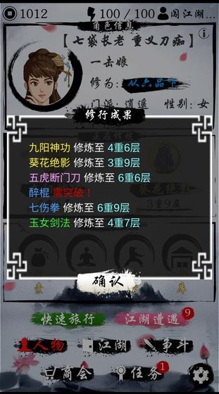 靈動江湖手游安卓版截圖4