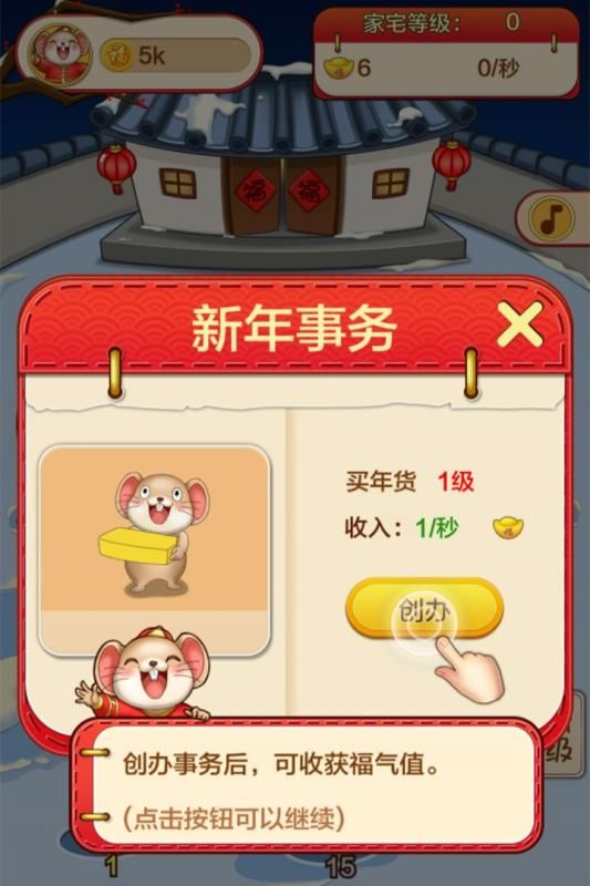 福氣之家游戲紅包版截圖4