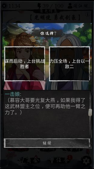 靈動江湖手游安卓版截圖2