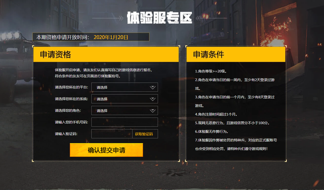 和平精英1月20日體驗(yàn)服怎么搶號？2020年體驗(yàn)服搶號攻略