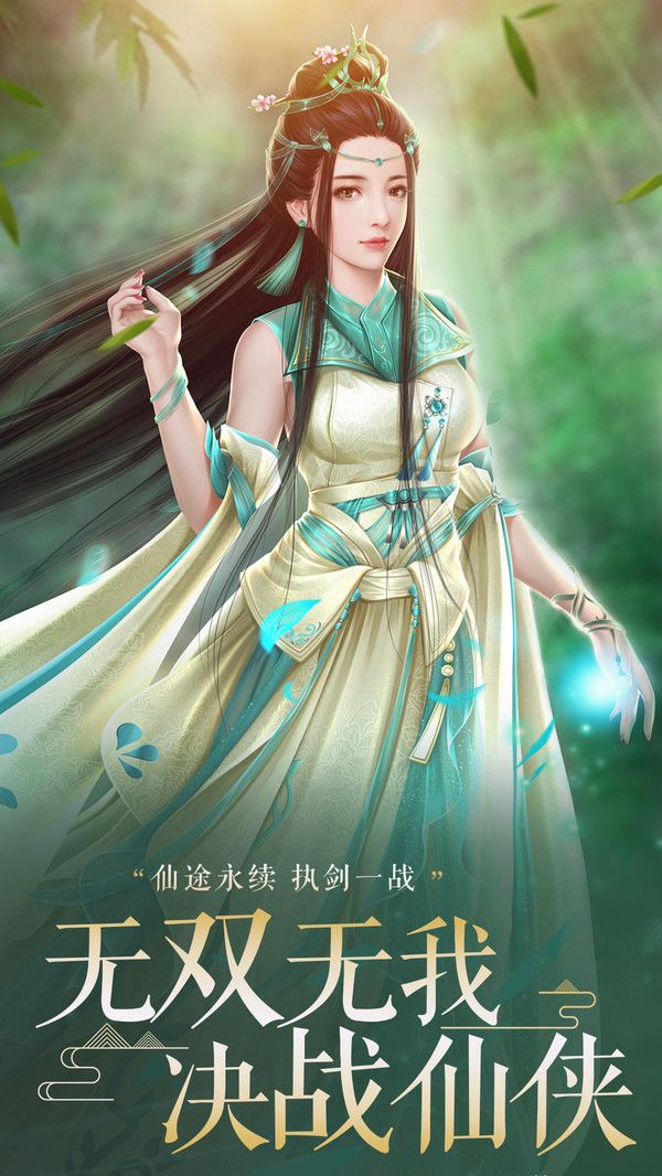 一個人的仙境手游最新正式版截圖1