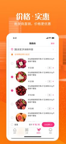 尚品生鮮APP版截圖3
