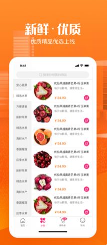 尚品生鮮APP版截圖2