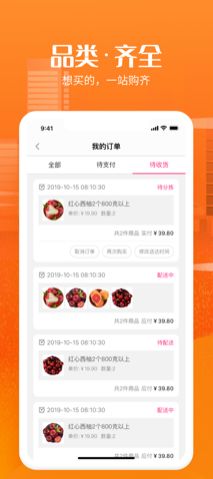 尚品生鮮APP版截圖4