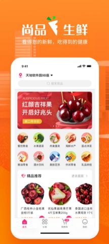 尚品生鮮APP版截圖1