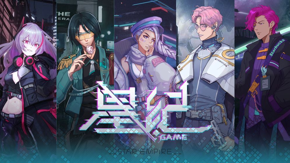 星紀(jì)游戲最新版截圖3