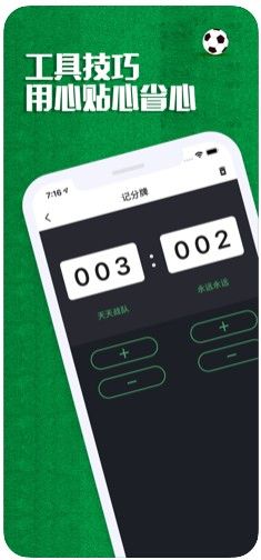 球勝足球APP正版下載截圖1
