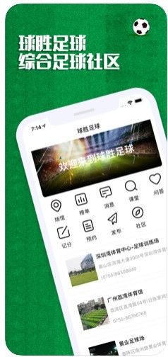 球勝足球APP正版下載截圖3