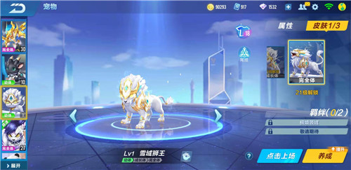 qq飛車手游雪域獅王和星夢精靈哪個強？勛章寵物強度對比攻略