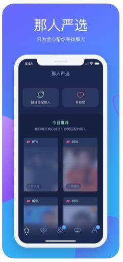 那人社交APP安卓版截圖3