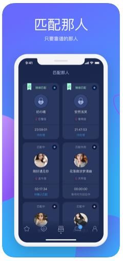 那人社交APP安卓版截圖4
