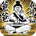 爸爸在修仙無限靈石安卓最新版