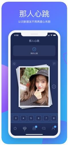 那人社交APP安卓版截圖1